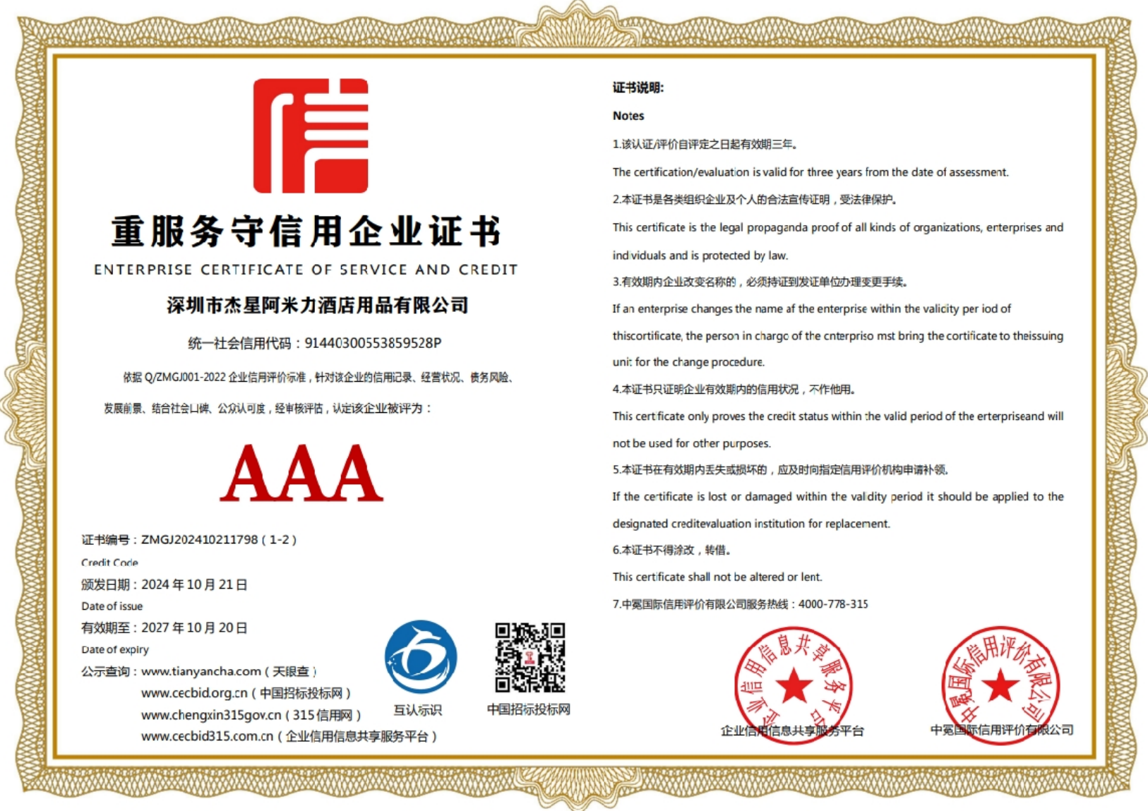 National Patent Certificate